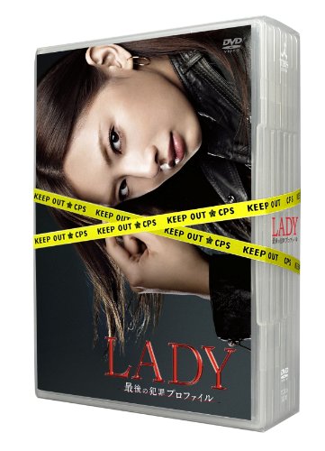 LADY〜最後の犯罪プロファイル〜 DVD-BOX