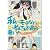 私がモテないのはどう考えてもお前らが悪い!(2) (ガンガンコミックスONLINE)