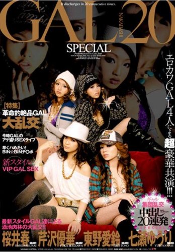 ギャル 集団乱交 中出し20連発 SPECIAL [DVD]