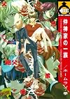 Clan Of Nakagamike (Yaoi)