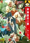 Clan Of The Nakagamike (Yaoi)
