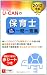 2012年版U-CANの保育士これだけ!一問一答集 (ユーキャンの資格試験シリーズ) 2012年版U-CANの保育士これだけ!一問一答集 (ユーキャンの資格試験シリーズ)