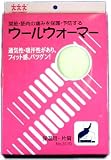 ウールウォーマー NO.3110 肩保温用 フリー