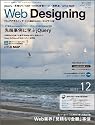 Web Designing (ウェブデザイニング) 2011年 12月号 [雑誌]