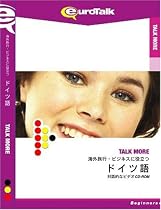 Talk More 海外旅行・ビジネスに役立つドイツ語