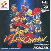 マーシャルチャンピオン 【PCエンジン】