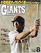 � GIANTS (���㥤�����) 2007ǯ 08��� [����]