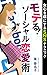 モテる!ソーシャル恋愛術~女心を虜にするSNSテクニック~