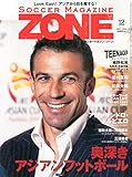 サッカーマガジンZONE 2014年 12月号 [雑誌]