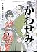 御宿かわせみ 2 (SPコミックス)