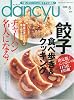 dancyu (ダンチュウ) 2009年 06月号 [雑誌]