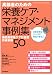 高齢者のための栄養ケア・マネジメント事例集―施設別栄養ケア計画書作成事例50
