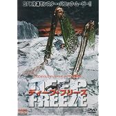 ディープ・フリーズ [DVD]
