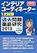 インテリアコーディネーター1次試験過去問題徹底研究2013 技術編
