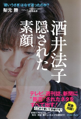 酒井法子隠された素顔