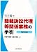 司法書士簡裁訴訟代理等関係業務の手引 平成20年版 (2008)
