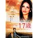 17�� [DVD]