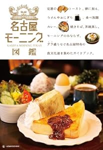 名古屋モーニング図鑑