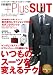 FINEBOYS+Plus SUIT '11S/S VOL.15 (HINODE MOOK 66)