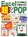 Excelでできちゃう!超カンタンPOP―Microsoft Excel2000/2002/2003対応for Windows (CD-ROM book)