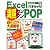 Excelでできちゃう!超カンタンPOP―Microsoft Excel2000/2002/2003対応for Windows (CD-ROM book)