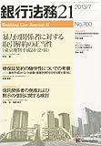 書評 銀行法務21 (にじゅういち) 2013年 07月号 [雑誌] by Tetsu Okamoto