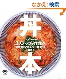 ���{�\3�X�e�b�v�ō���ȒP�Ŏ|�������V�s���I50 (TWJ BOOKS)