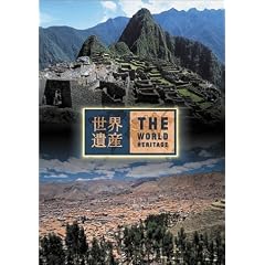 【クリックでお店のこの商品のページへ】世界遺産 ペルー編 [DVD]