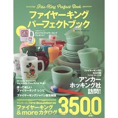 ファイヤーキング・パーフェクトブック (NEKO MOOK 1699)