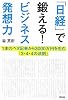 「日経」で鍛える！ビジネス発想力　１本のベタ記事から3000万円を生む「３・４・４の法則」