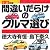 2011年版間違いだらけのクルマ選び
