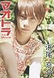 マオトラ the Movie 浜尾京介DVD