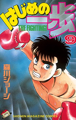 はじめの一歩』 既刊119巻(連載中) - マンガ表紙博物館