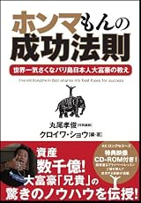 ホンマもんの成功法則 -世界一気さくなバリ島日本人大富豪の教え-