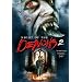 Night of the Demons 2