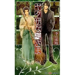 ���N�U�Ȑ_���� (SHY�m�x���X280)