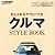 別冊GO OUT クルマ STYLE BOOK