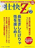 壮快Z 2 (付録付き(DVD1枚、袋とじ2))