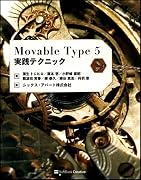 Movable Type 5実践テクニック