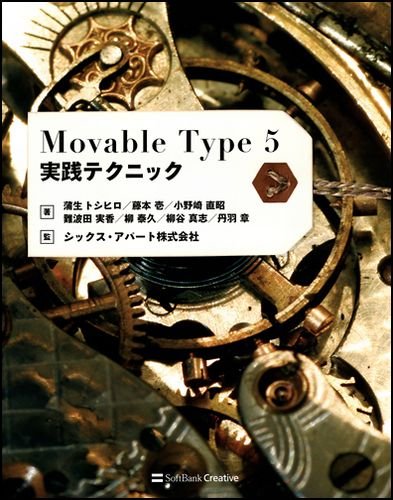 Movable Type 5実践テクニック