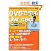 DVD(�r�f�I)�Ŋw��Jw_cad (�G�N�X�i���b�W���b�N DVD�������΂킩��!)