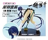 一騎当千 関羽雲長 黒制服Ver.(1/7スケールコールドキャスト塗装済み完成品)