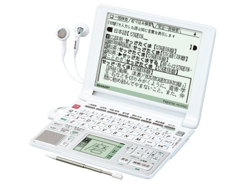 SHARP Papyrus（パピルス） 電子辞書 PW-GT550-W ホワイト （手書き・音声・再生速度変更・60コンテンツ・高校学習モデル）