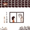 植村花菜のアルバムの画像