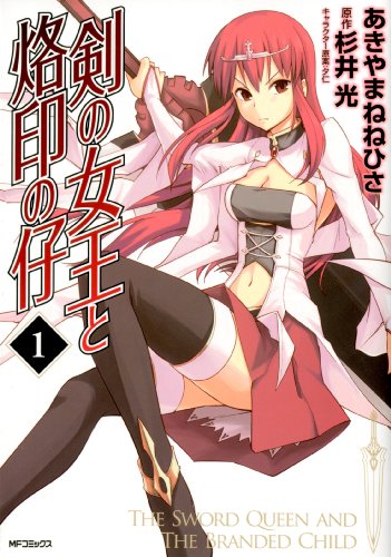 Tsurugi no Joou to Rakuin no Ko (剣の女王と烙印の仔) - Update Volume 4