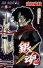 銀魂―ぎんたま― 30 (ジャンプコミックス)