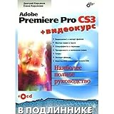 Adobe Premiere Pro CS3 CD. / Adobe Premiere Pro CS3 CD.
