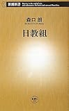 書評 日教組 by 憂太郎