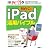 初めてのiPad活用バイブル (日経BPパソコンベストムック)