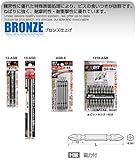 サンフラッグ[SUNFLAG] 両頭ビット 2本組 【No.13-ASB 〈+〉#123×85mm】